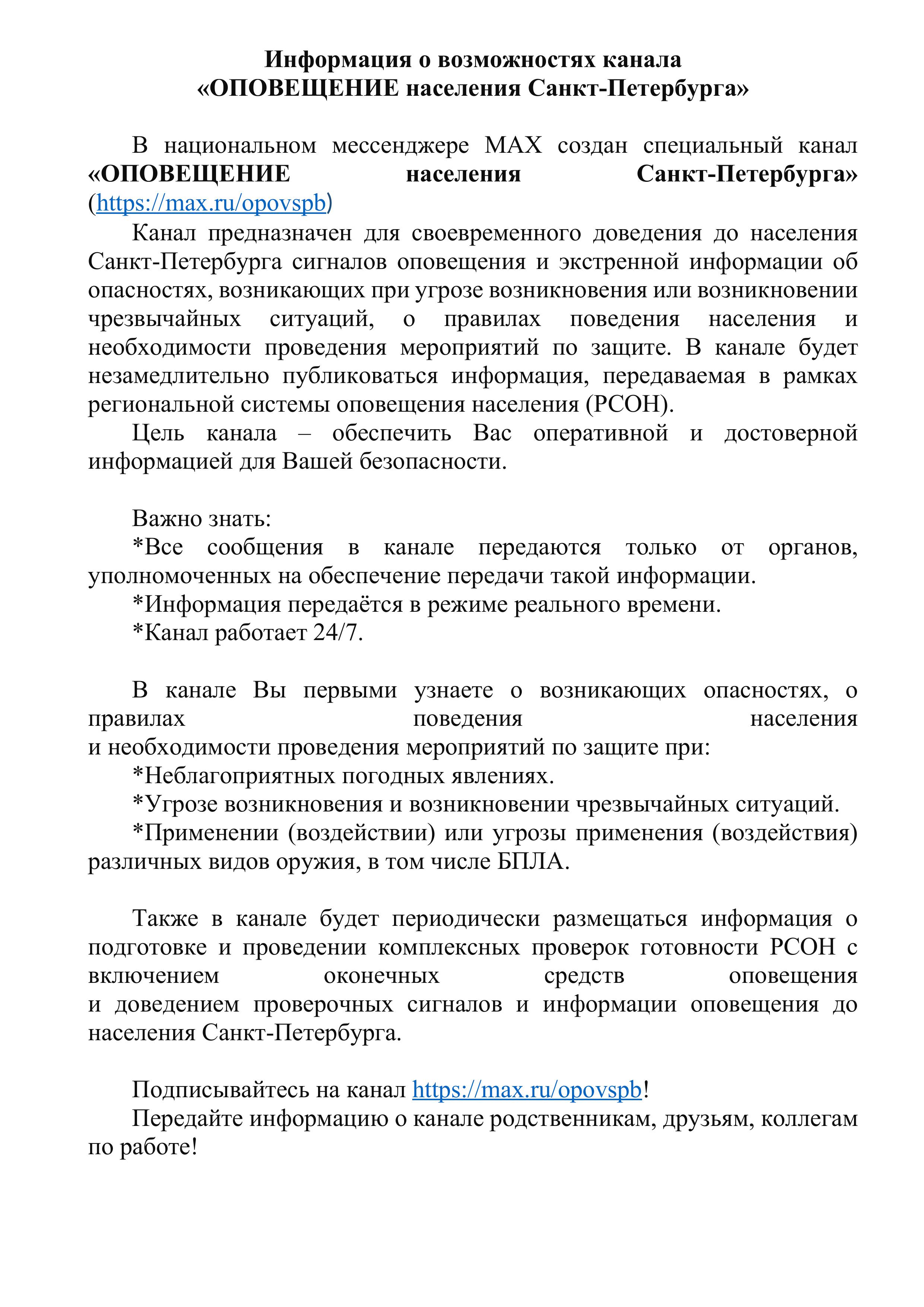 2025.11.01 Информация MAX