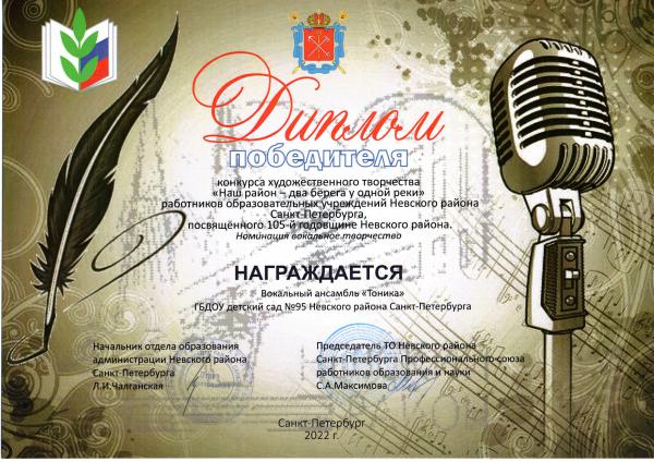 33.Диплом победителя-ТОНИКА-Наш район два берега