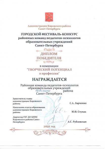 8.Конкурс педагогов-психологов-Павлова-2021-2022