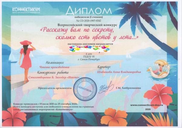 Диплом победителя-Расскажу вам по секрету-2020-2021