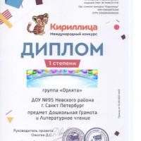 1.Кириллица-диплом 1 степени-2021-2022