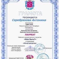 10.Грамота лауреата-Кем быть-Серебрякова