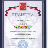 12.Грамота Гран При-Разукрасим мир стихами-2021