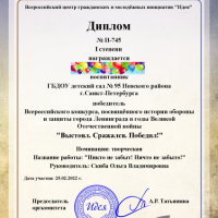 13.Диплом 1 сепени-Радуга-Блокада