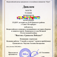 14.Диплом 1 степени-Светлячки-Блокада