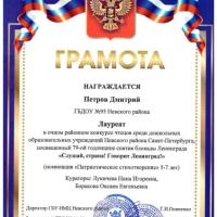 14.Грамота-лауреат-Слушай страна_говорит Ленинград-Петров Дмитрий