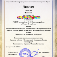 16.Диплом 2 степени-Фантазёры-Блокада