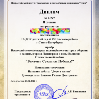 17.Диплом 2 степени-Ягодки-Блокада