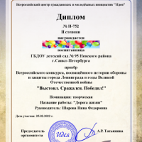 18.Дипплом 2 степени-Сказка-Блокада