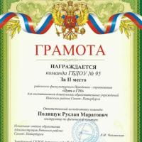 19.Грамота 2 место-Путь к ГТО