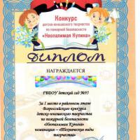 22.Диплом 1 место-Неопалимая купина