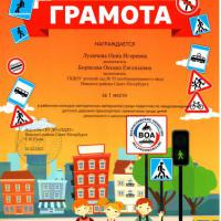 25.Диплом 1 место-методматериалы по ПДД-2022