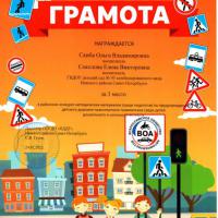 26.Диплом 3 место-методматериалы по ПДД-2022