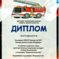 27.Диплом участника-Азбука безопасности