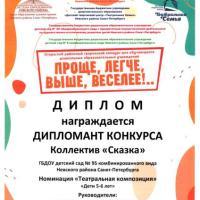 29.Диплом дипломанта-Проще_легче_выше_веселее-Сказка-2022