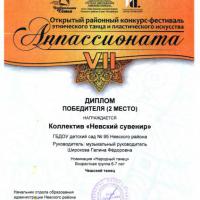 3.Диплом 2 место-Аппассионата-Невский сувенир-Чешский танец-2021-2022