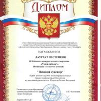 3.Диплом лауреата 3 степени-Удивляй-ка-Невский сувенир_page-0001