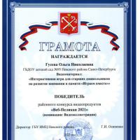 31.Победитель-ВебПеликан-Гусева