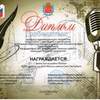 33.Диплом победителя-ТОНИКА-Наш район два берега
