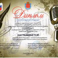 34.Диплом победителя-Широкова-Наш район два берега