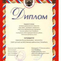 35.Диплом лауреат