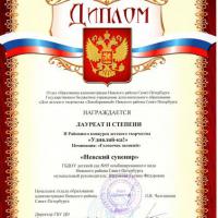 4.Диплом  2 степени Удивляй-ка-Невский сувенир-Голосочек звонкий-2021-2022