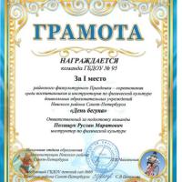 4.Грамота-1 место-День бегуна