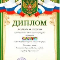 40.Диплом лауреата 2 степени-Юные защитники природы