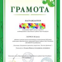 43.Грамота Лауреат Муравьёв-Петербургская весна