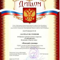 5.Диплом 3 степени Удивляй-ка-Невский сувенир-В ритме танца-2021-2022