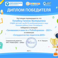 6.Победитель-Робоборик-Голубец Г.В-2021-2022