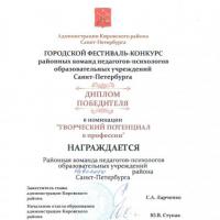 8.Конкурс педагогов-психологов-Павлова-2021-2022