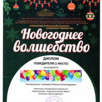 9.Диплом победителя 1 место-Новогоднее волшебство-на сайт-2021-2022
