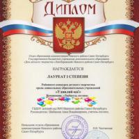 Диплом-1 место-Удивляй-ка-2020-2021