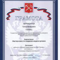 Грамота дипломанта ВебПеликан-Видеоиллюстрация- 2019-2020