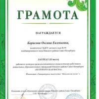 Грамота Лауреат Борисова-Петербургская весна_page-0001