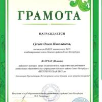Грамота Лауреат Гусева-Петербургская весна_page-0001