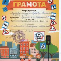 Грамота участника-Дорога и мы