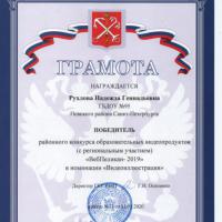 Грамота-ВебПеликан-Видеоиллюстрация-2019-2020