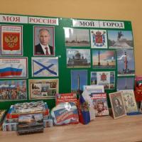 Патриотический уголок