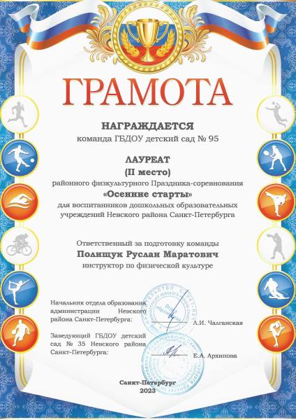 2.Грамота-2 место-Осенние старты
