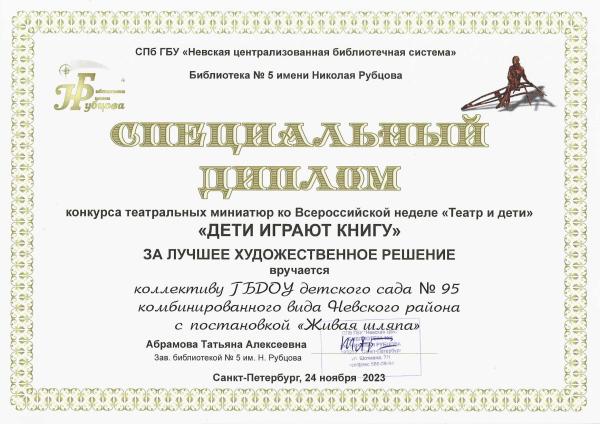 8.Спец. диплом-Дети играют книгу