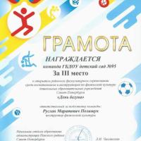 1.Грамота-3 место-День бегуна