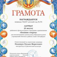 2.Грамота-2 место-Осенние старты