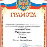 3.Диплом победителя-Сказки народов России-Авторская постановка