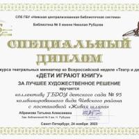 8.Спец. диплом-Дети играют книгу