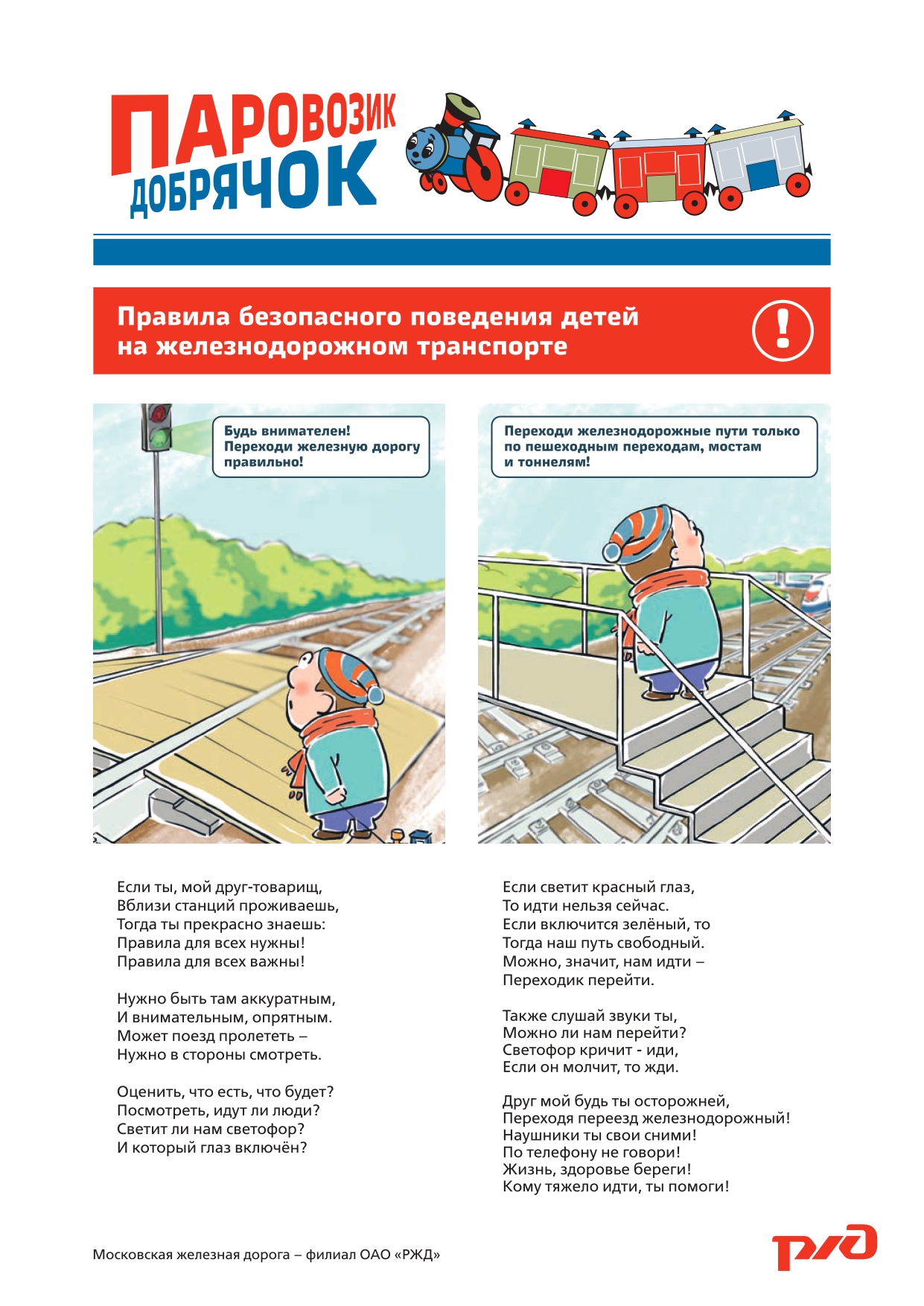 Газета Паровозик Добрячок 1