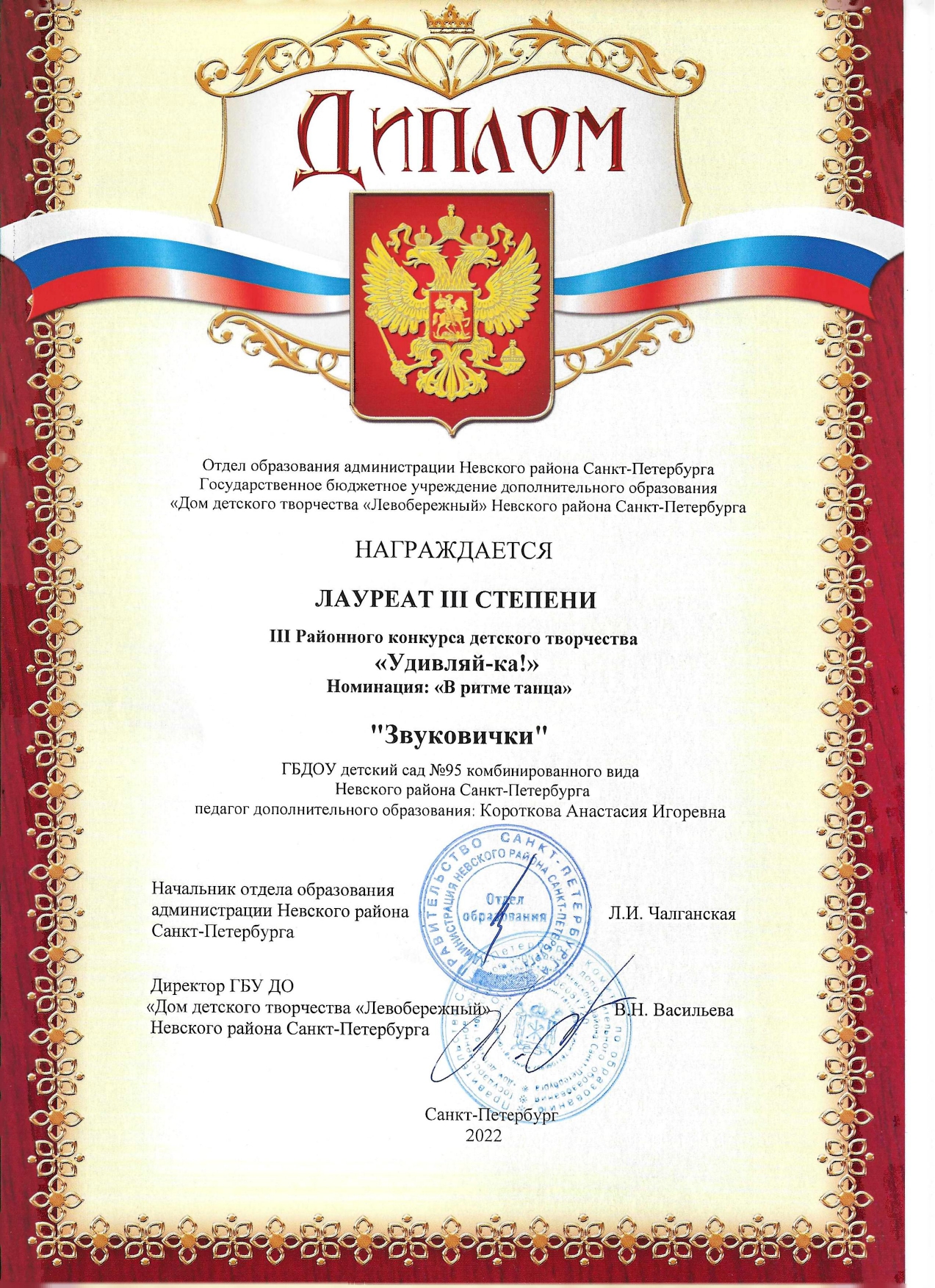 2.Диплом лауреата 3 степени Удивляй ка Звуковички page 0001
