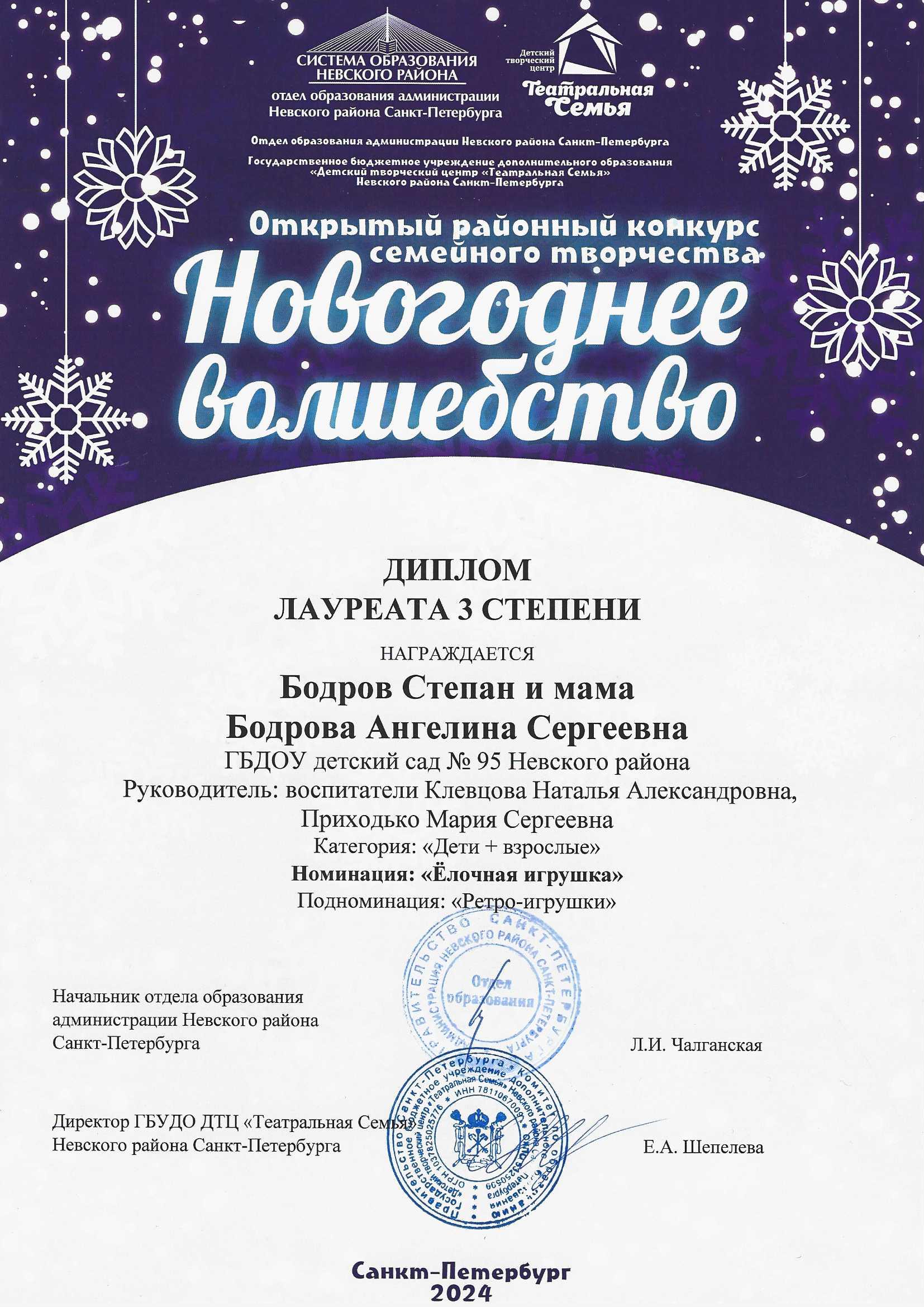10. Диплом лауреата 3 степени Новогоднее волшебство Бодров Степан