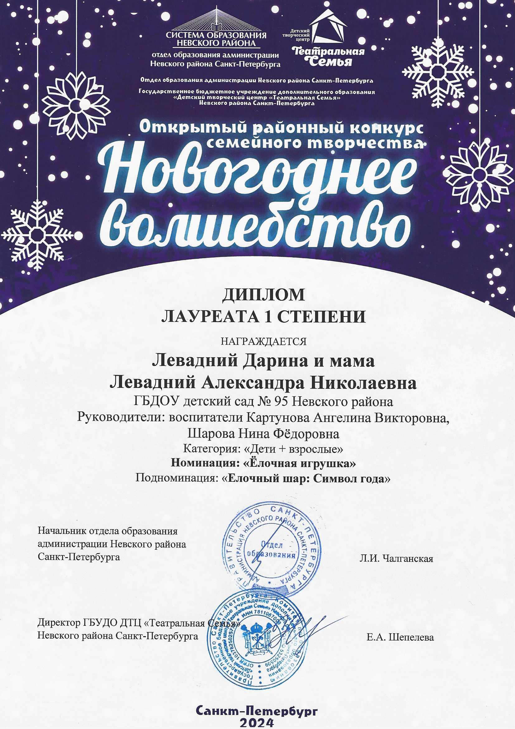 9. Диплом лауреата 1 степени Новогоднее волшебство Левадний Дарина